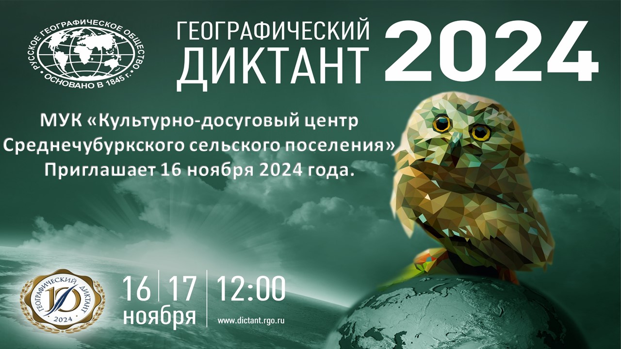 afisha Diktant 2024 11 13