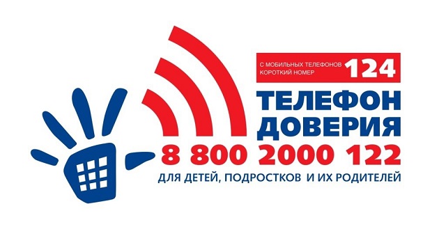 Детский телефон доверия 
