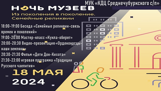 noch muzeev 2024